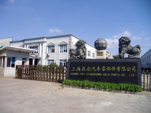 上海鼎众汽车零部件